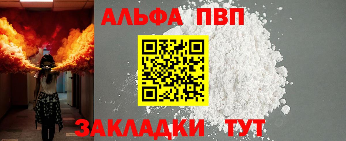 A-PVP VHQ  Вход с VPN  Тимашёвск 