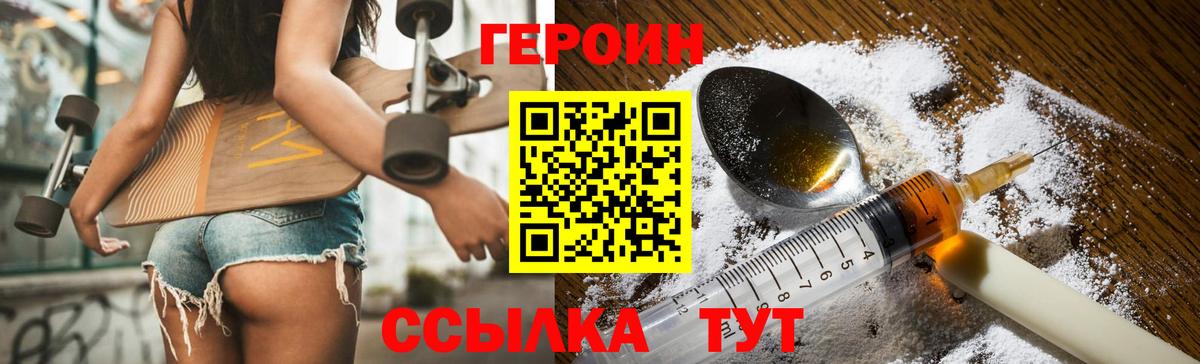 Героин белый Тимашёвск