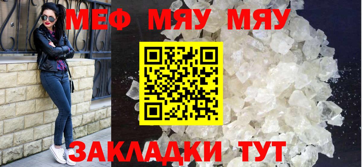 Мефедрон мука Тимашёвск