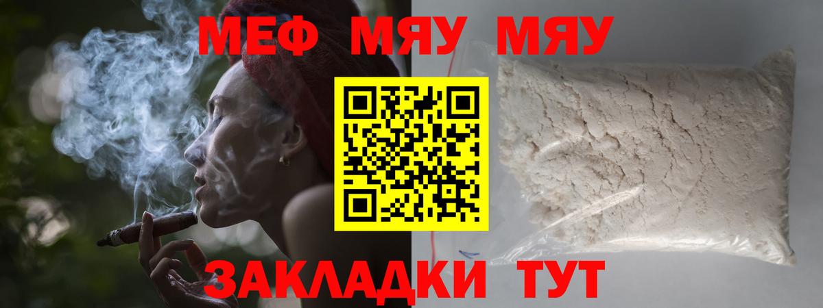 МЕФ 4 MMC  Мефедрон  Тимашёвск  Вход с VPN 