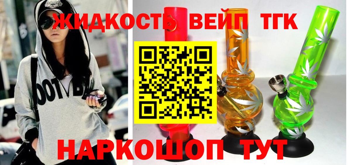 ТГК вейп с тгк  Вход с VPN  ТГК вейп  Тимашёвск 